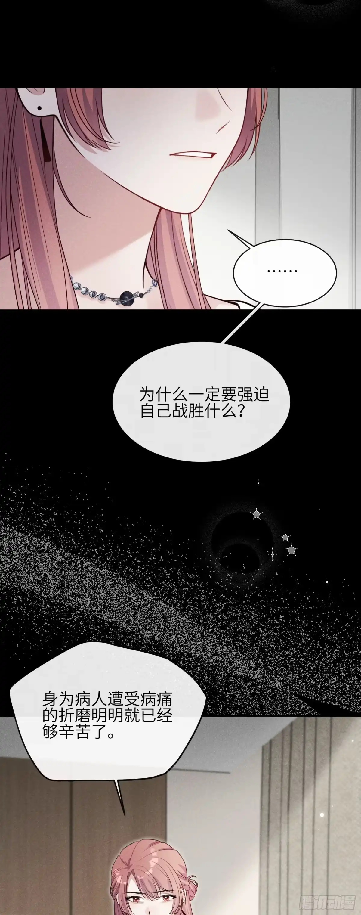 《未完待叙》第22话：一次就够了 第41页