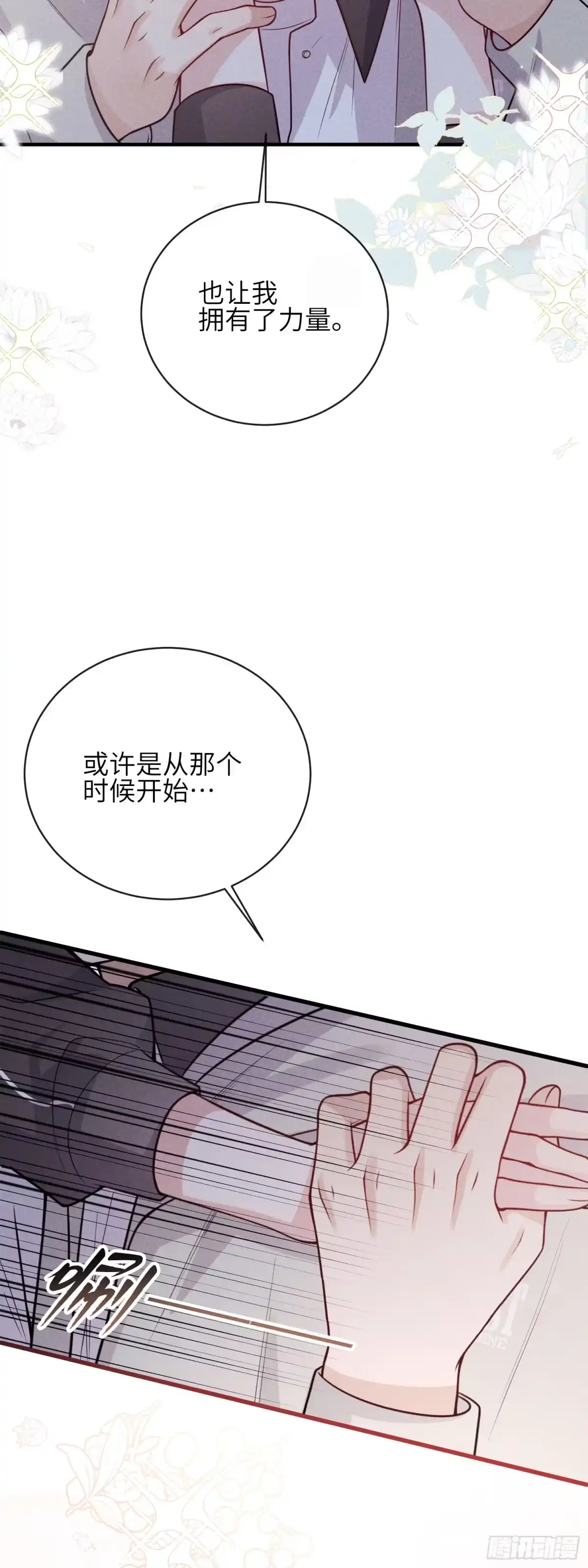 《未完待叙》第22话：一次就够了 第47页
