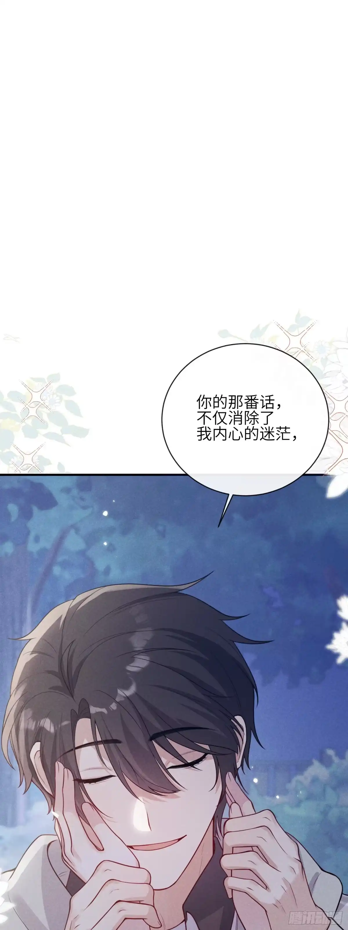 《未完待叙》第22话：一次就够了 第46页