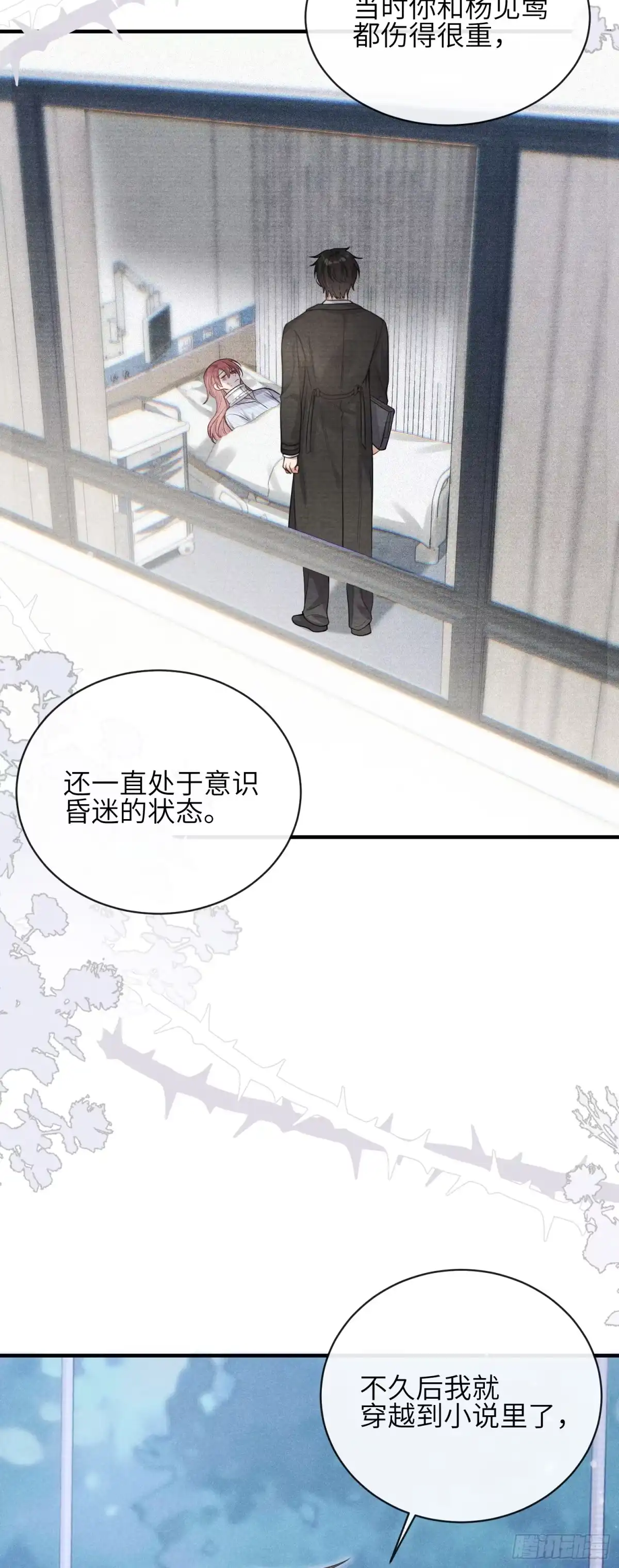 《未完待叙》第23话：回到现实的方法 第11页