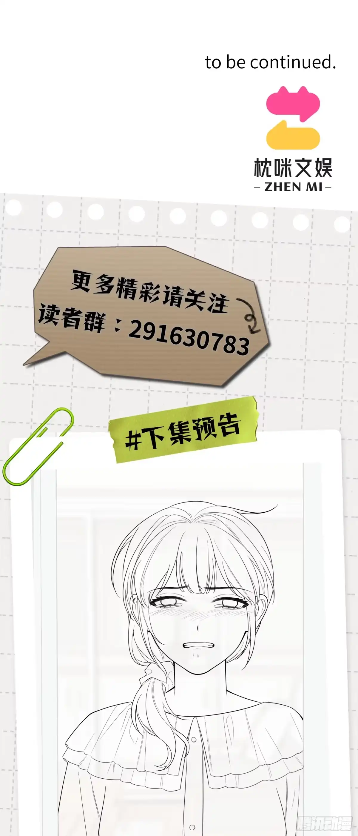 《未完待叙》第23话：回到现实的方法 第44页