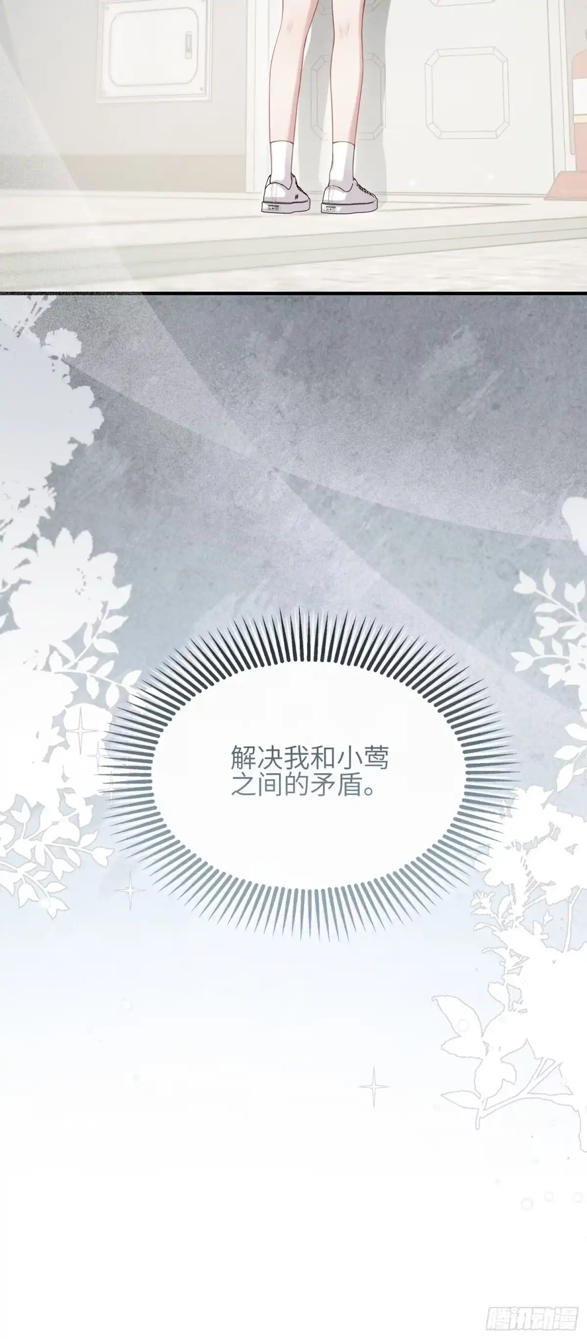《未完待叙》第23话：回到现实的方法 第43页
