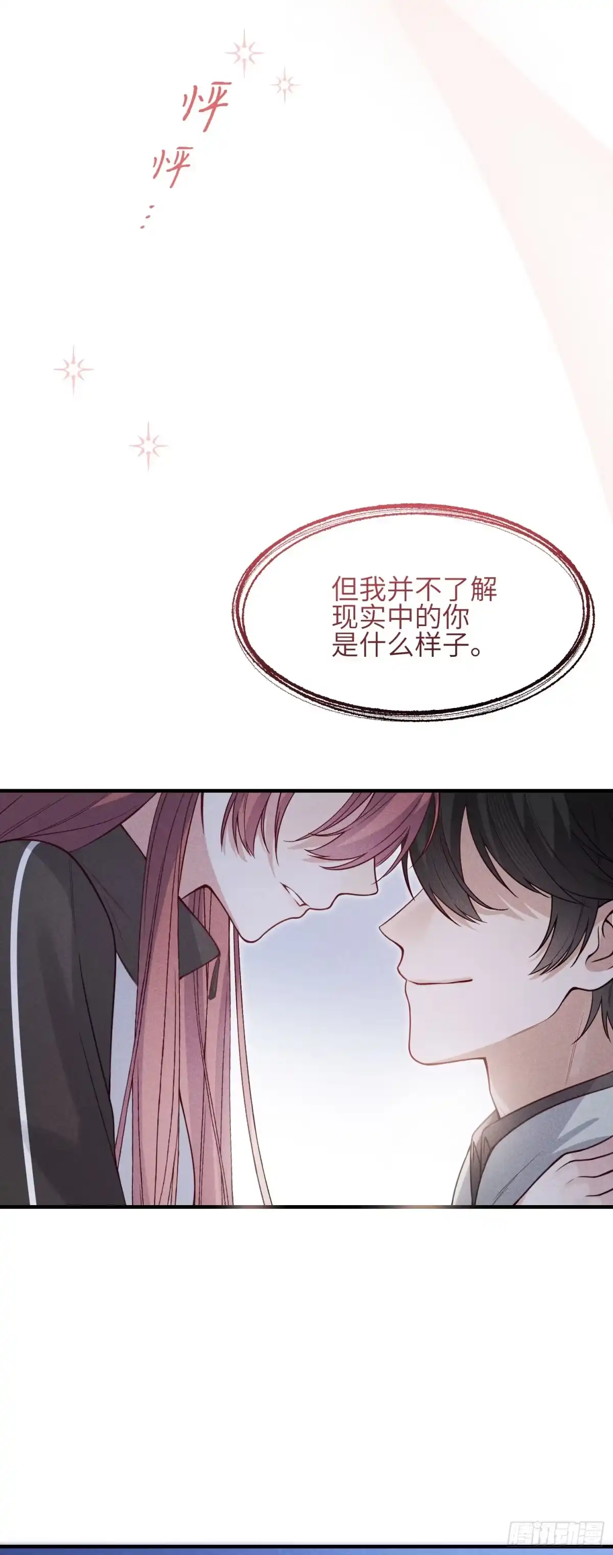 《未完待叙》第23话：回到现实的方法 第5页