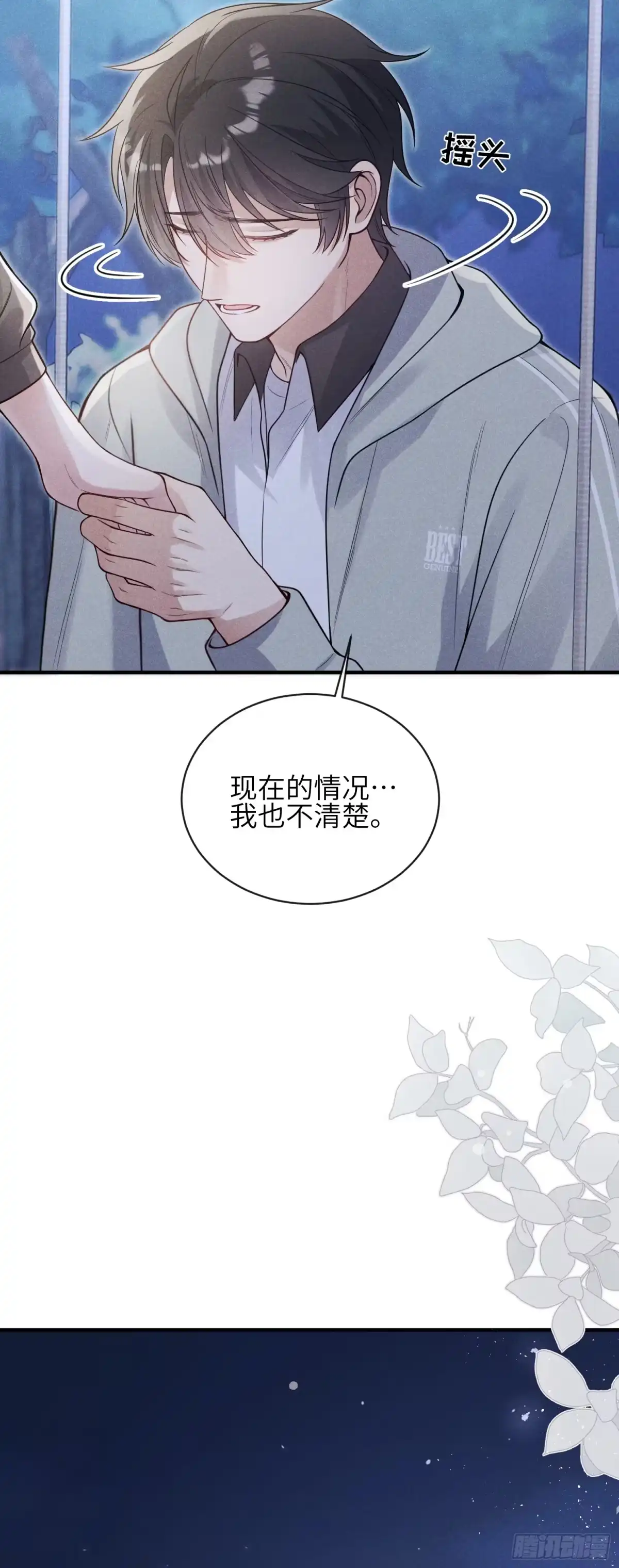 《未完待叙》第23话：回到现实的方法 第12页
