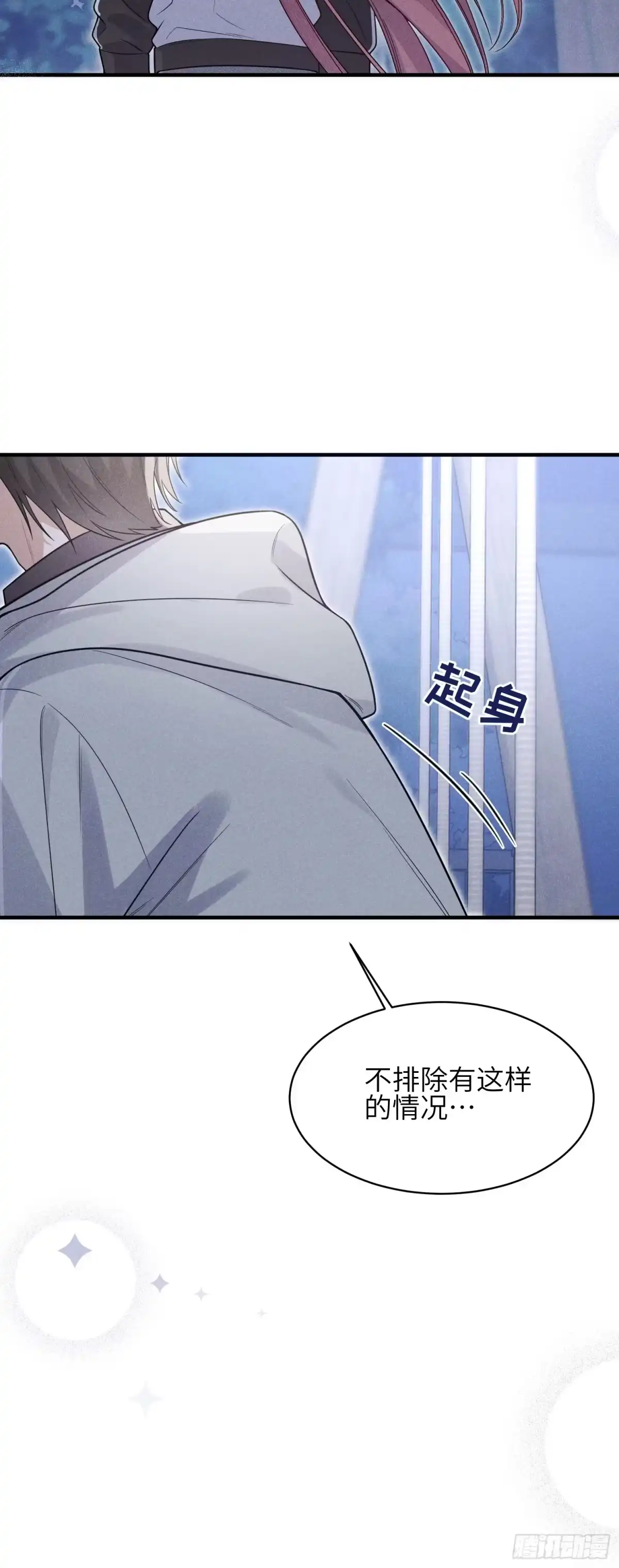 《未完待叙》第23话：回到现实的方法 第27页