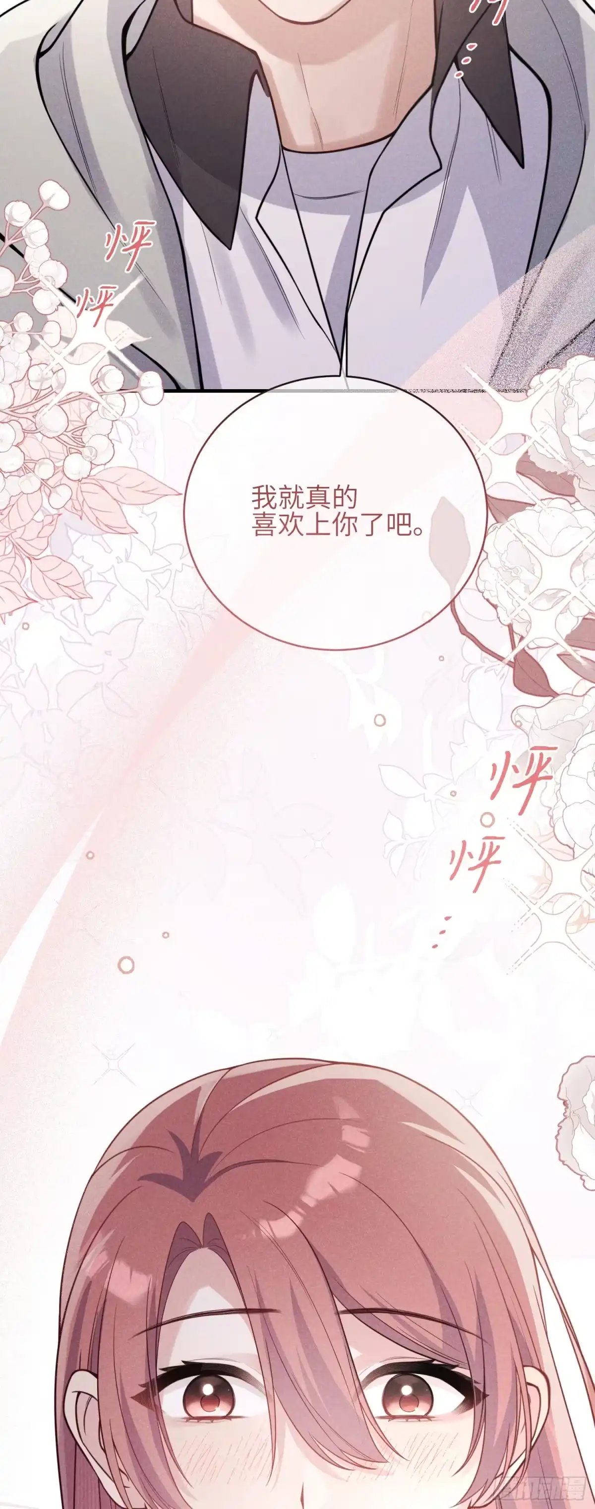 《未完待叙》第23话：回到现实的方法 第3页