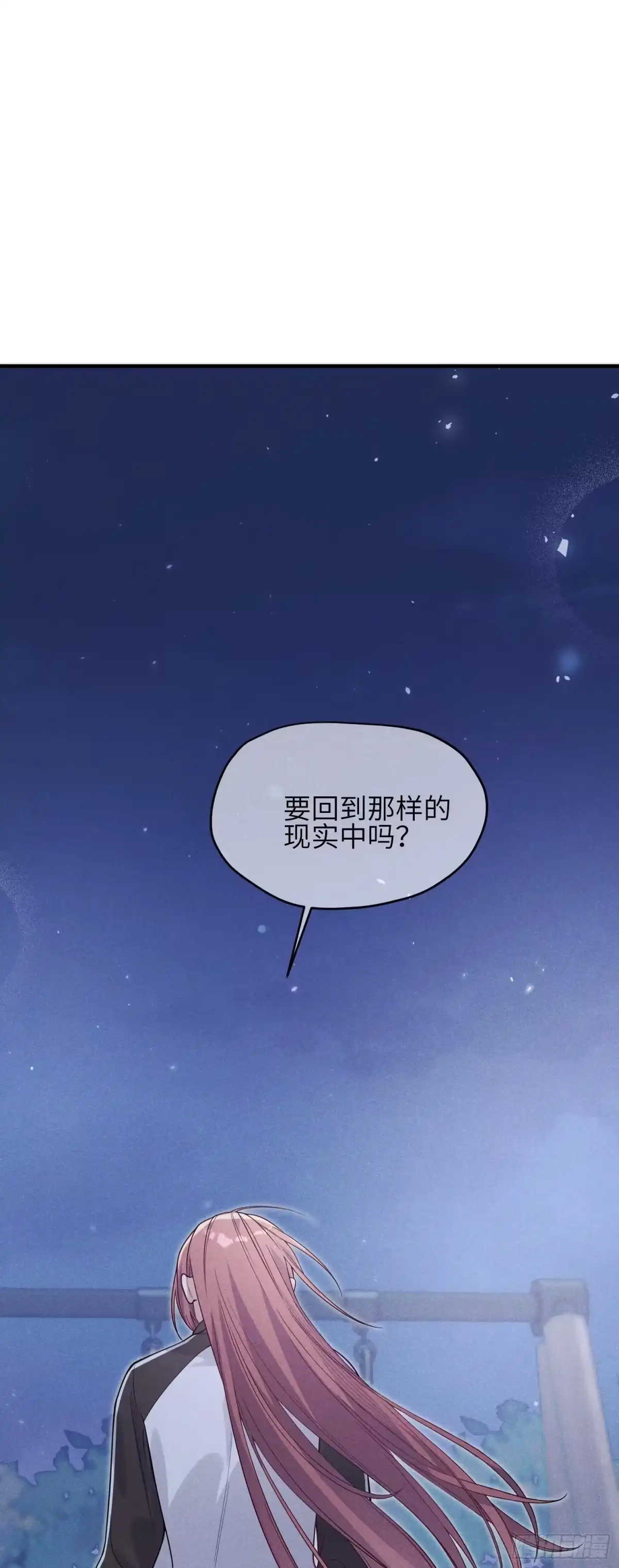 《未完待叙》第23话：回到现实的方法 第26页