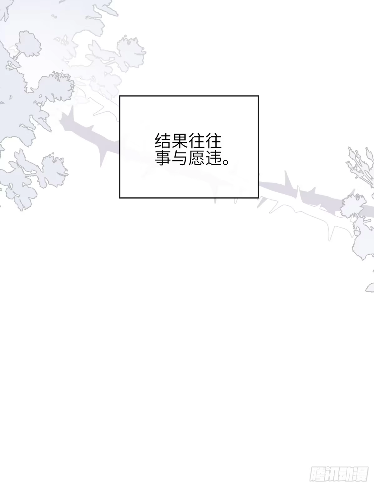 《未完待叙》第24话：打开那扇门 第9页