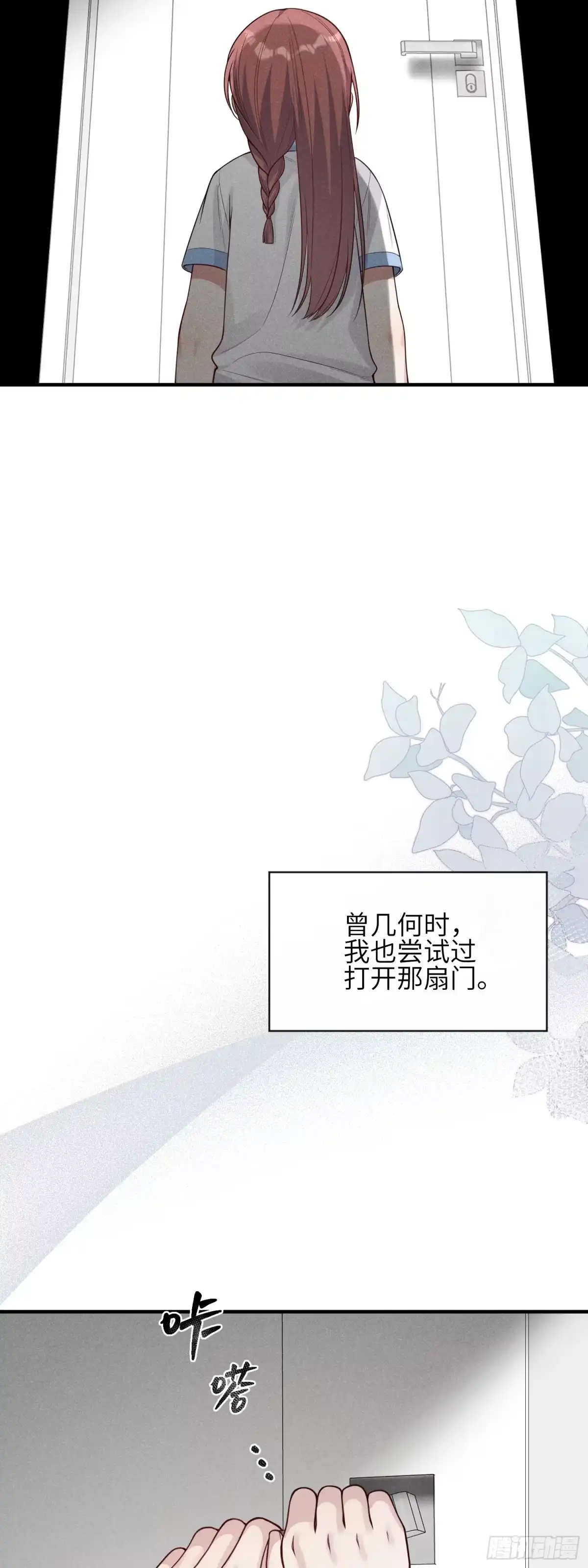 《未完待叙》第24话：打开那扇门 第6页