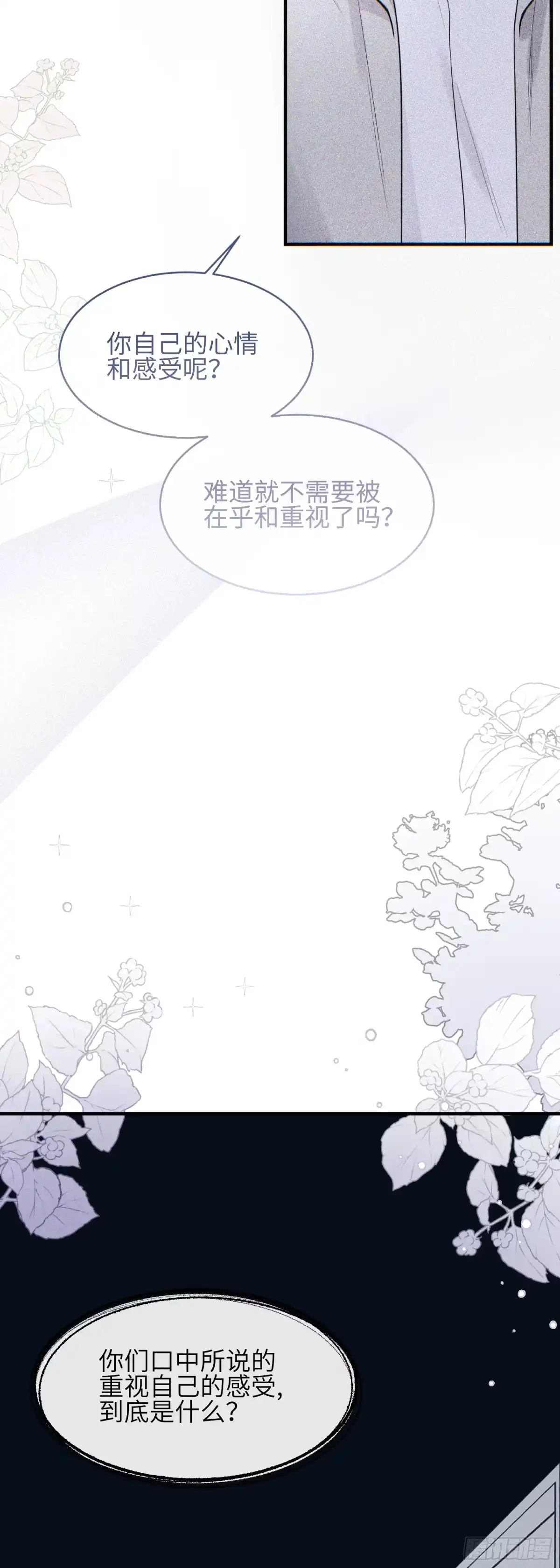 《未完待叙》第24话：打开那扇门 第13页