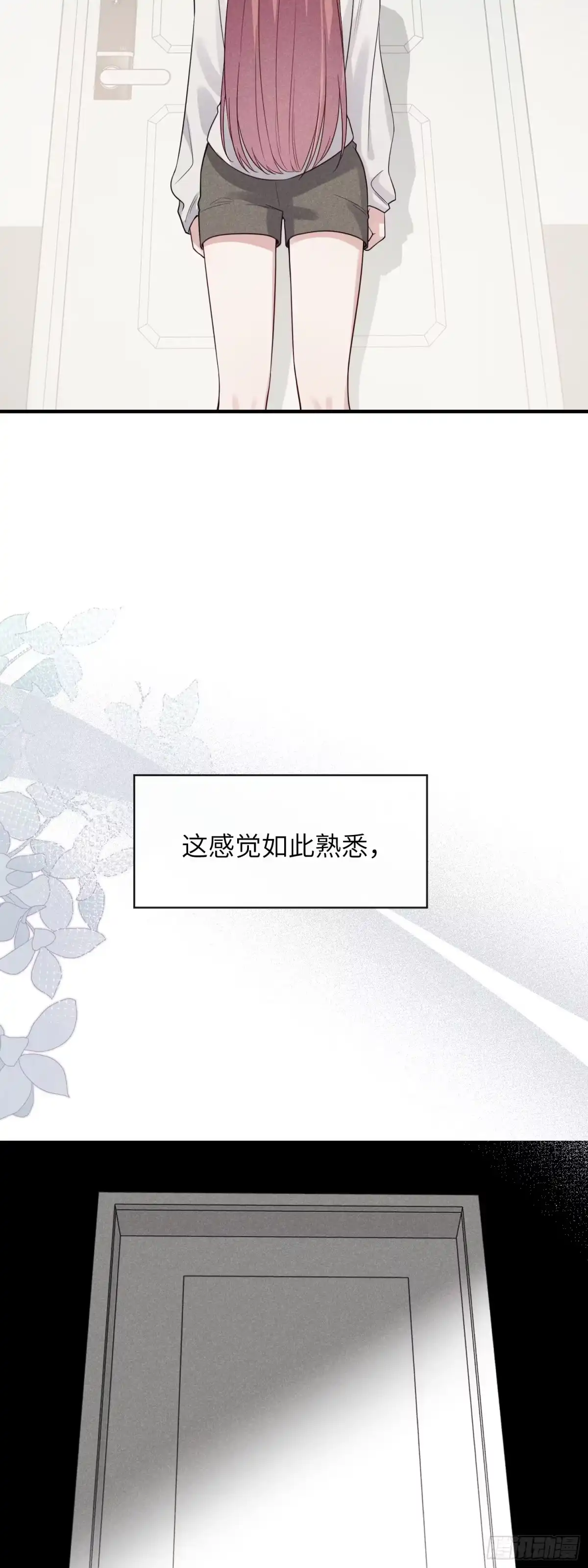 《未完待叙》第24话：打开那扇门 第5页