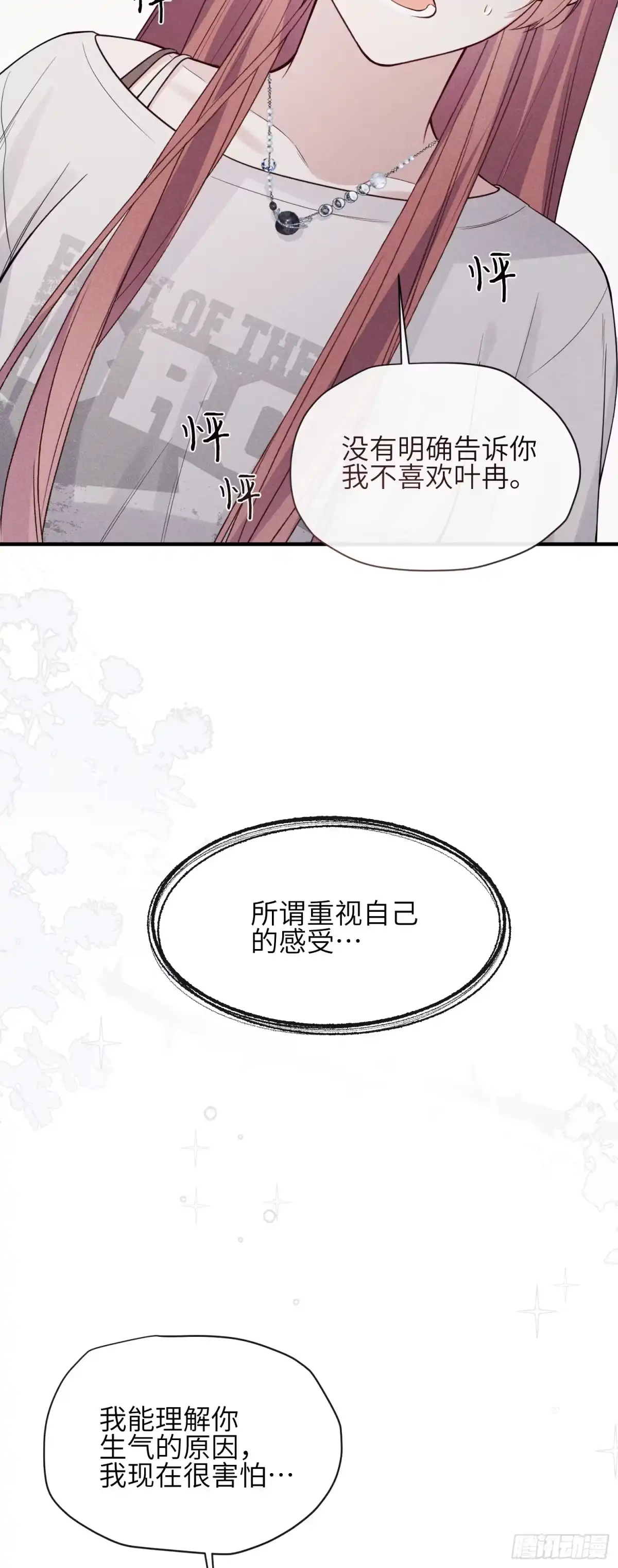 《未完待叙》第24话：打开那扇门 第24页