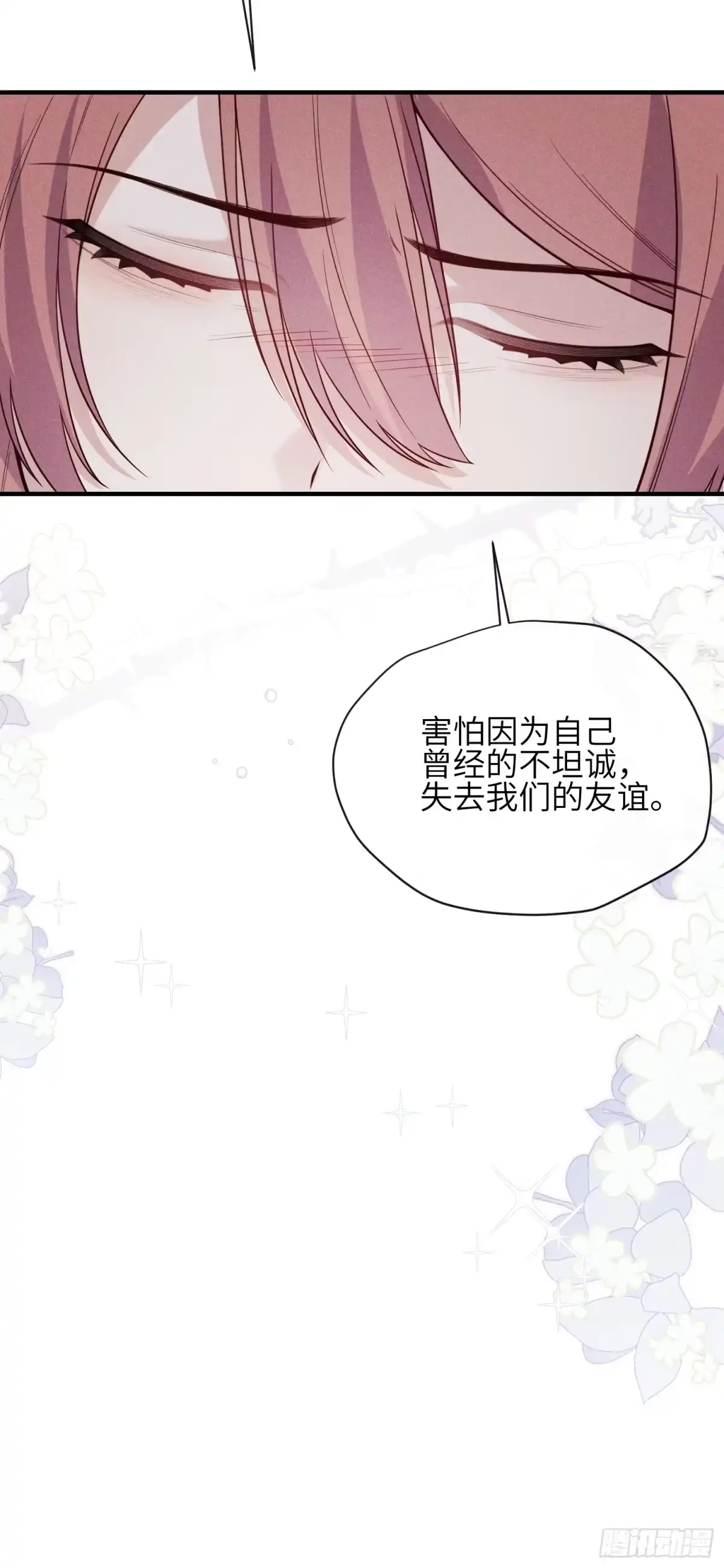 《未完待叙》第24话：打开那扇门 第25页
