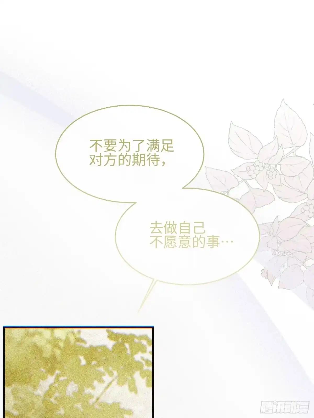 《未完待叙》第24话：打开那扇门 第11页