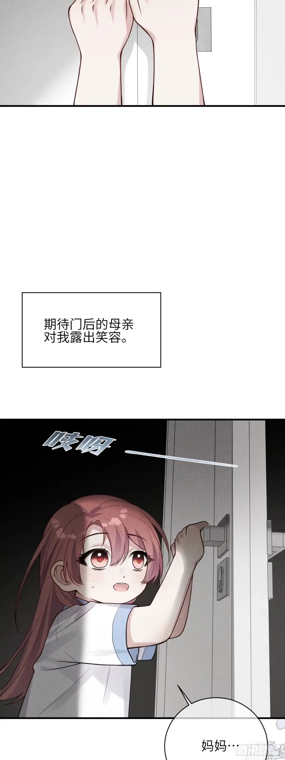《未完待叙》第24话：打开那扇门 第7页