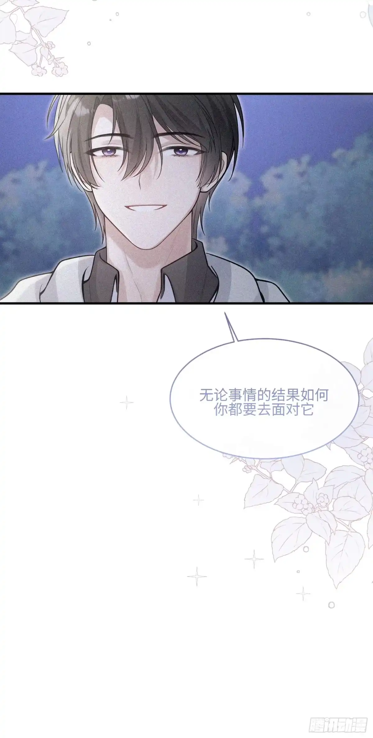 《未完待叙》第24话：打开那扇门 第17页