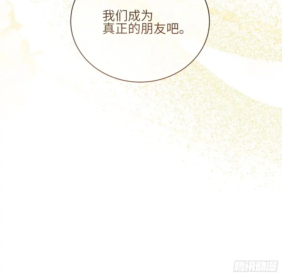《未完待叙》第25话：最后的日子 第38页