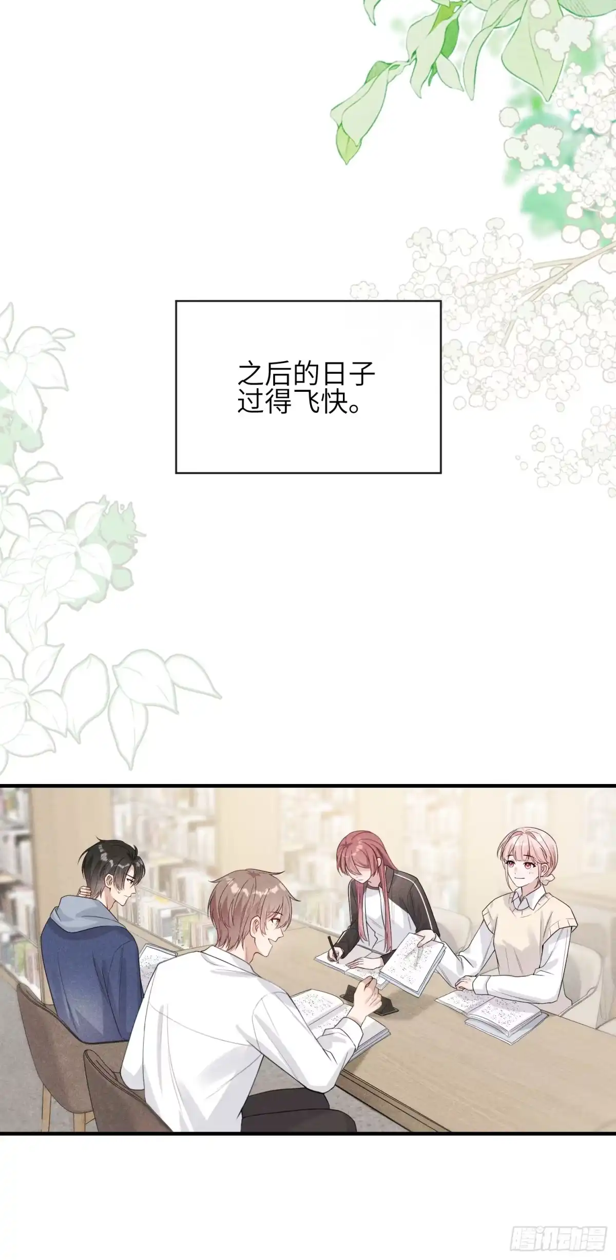 《未完待叙》第25话：最后的日子 第23页
