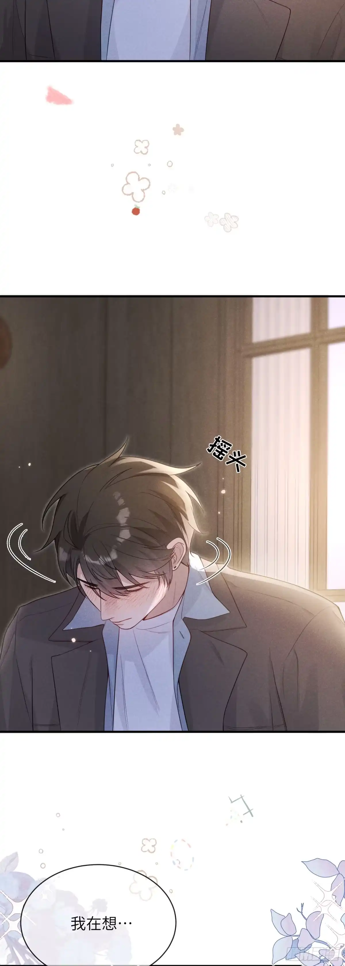《未完待叙》第26话：我和你的故事 第34页