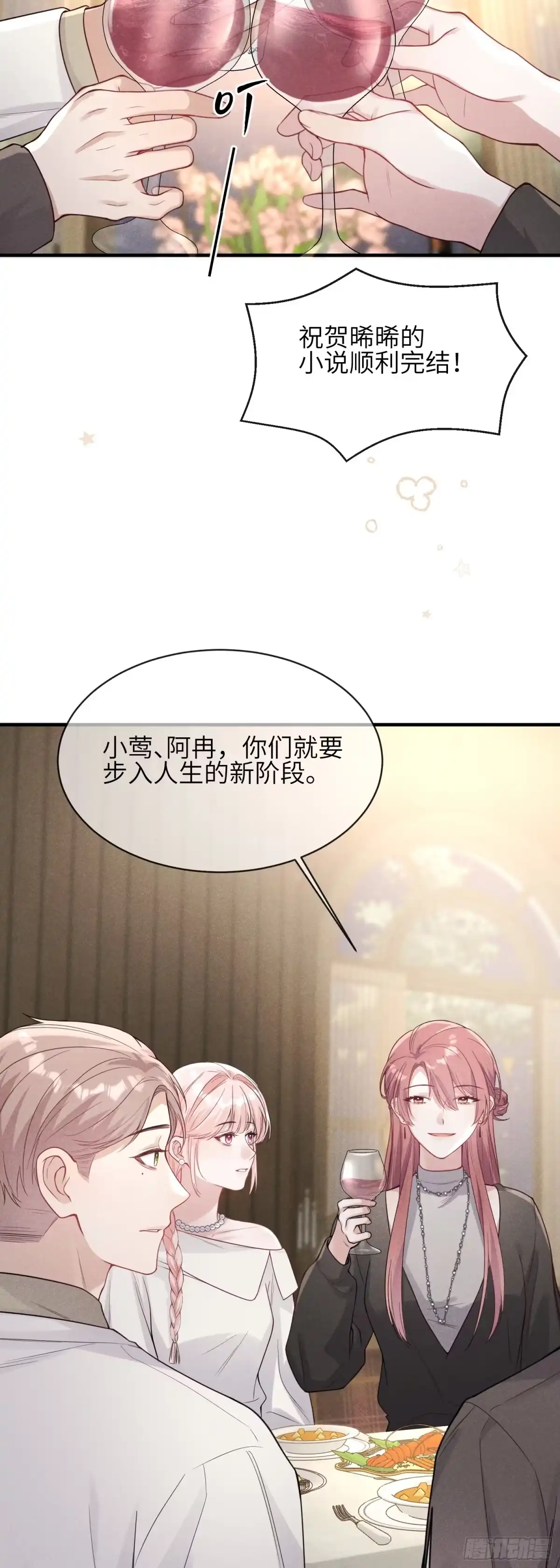 《未完待叙》第26话：我和你的故事 第29页
