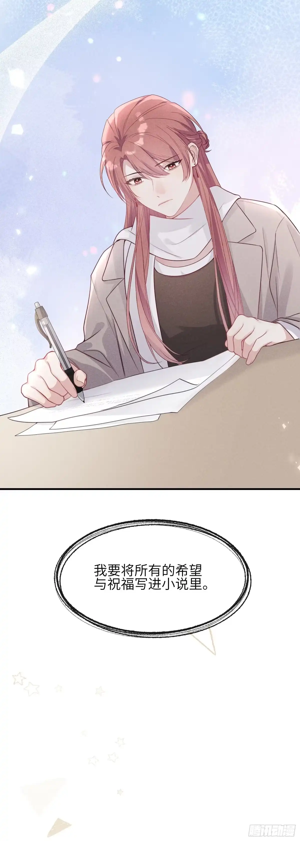 《未完待叙》第26话：我和你的故事 第27页