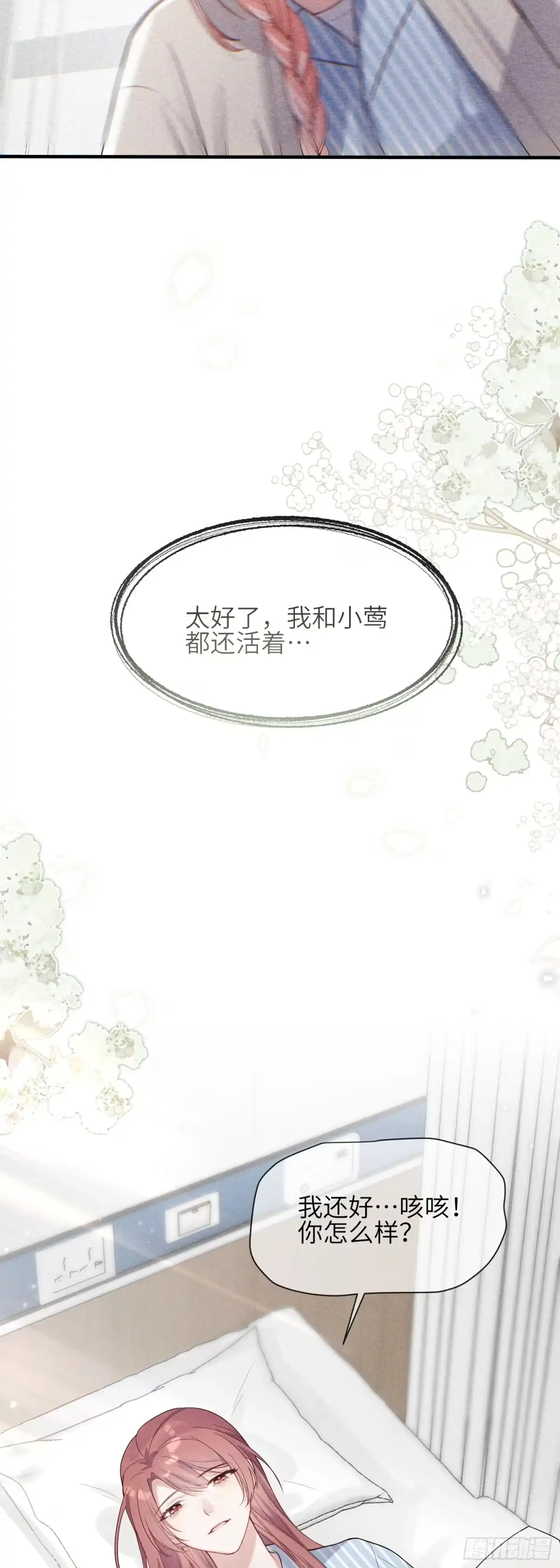 《未完待叙》第26话：我和你的故事 第4页