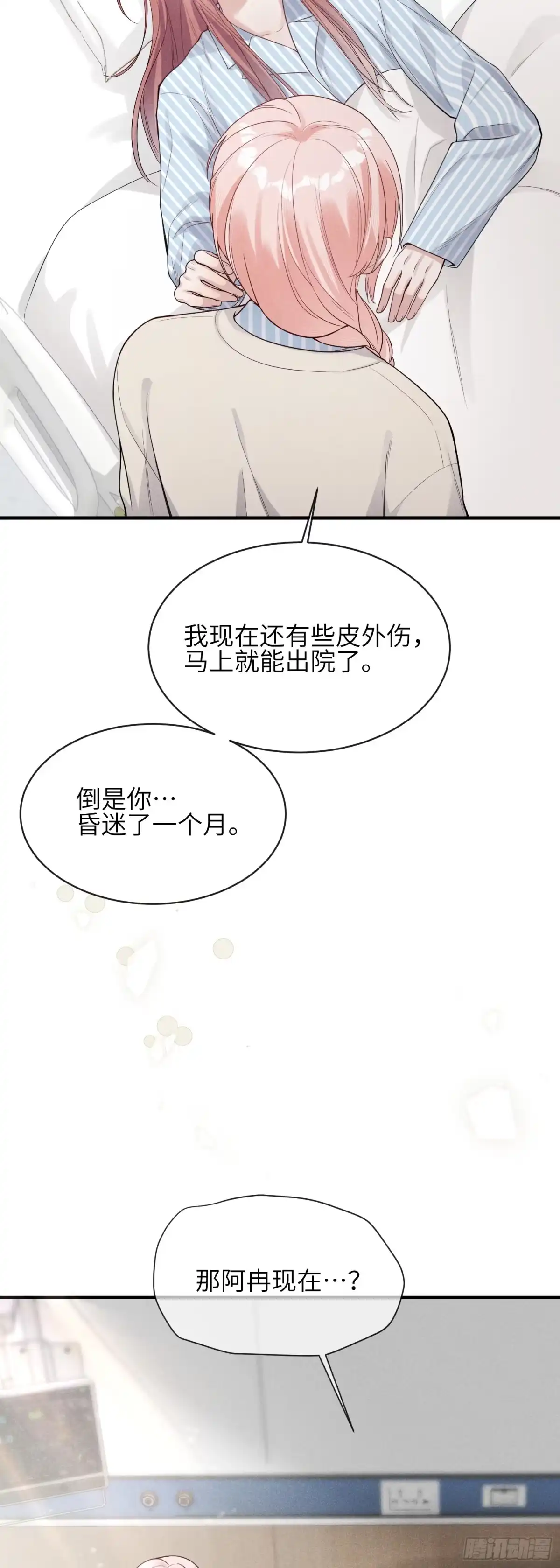 《未完待叙》第26话：我和你的故事 第5页