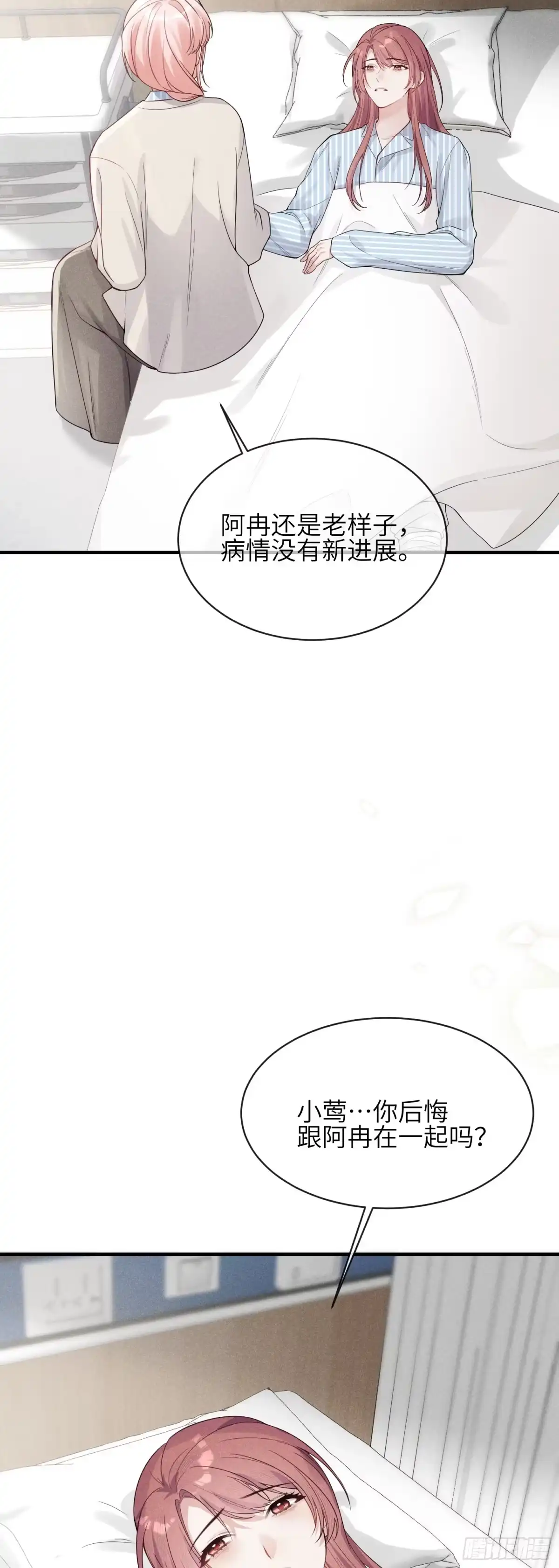 《未完待叙》第26话：我和你的故事 第6页