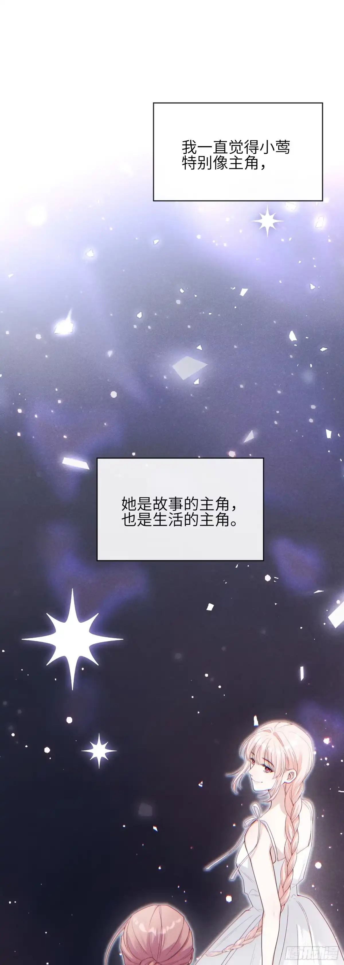 《未完待叙》第26话：我和你的故事 第19页