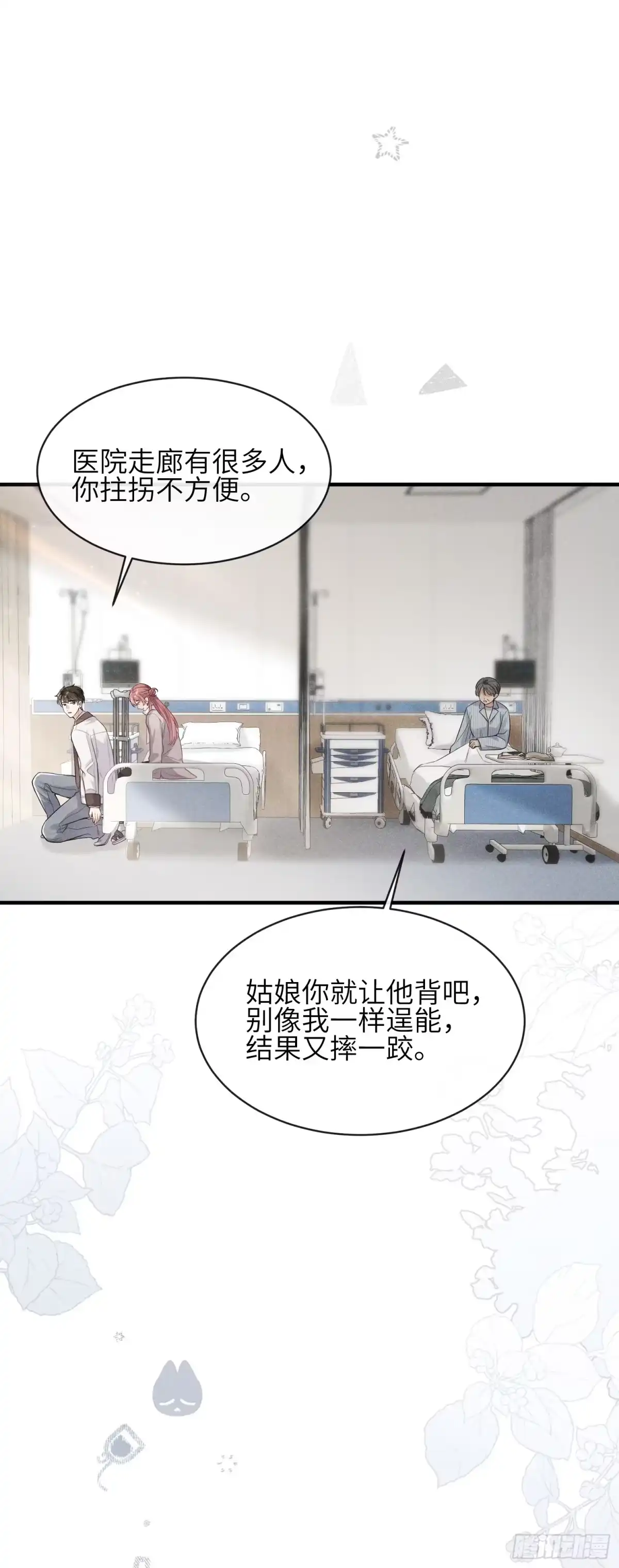 《未完待叙》第26话：我和你的故事 第16页