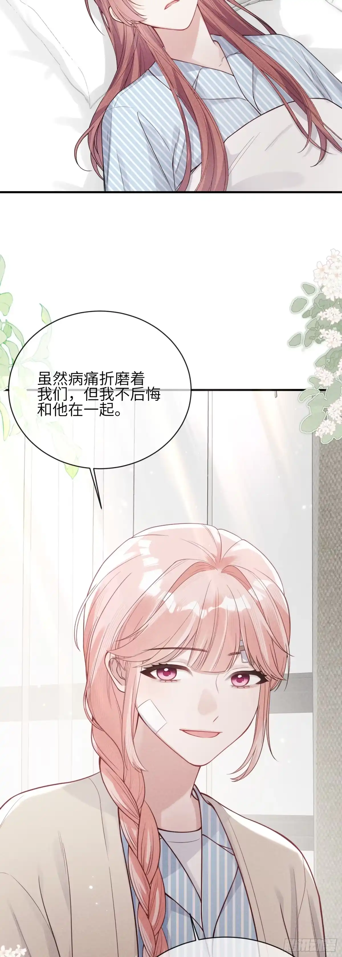 《未完待叙》第26话：我和你的故事 第7页