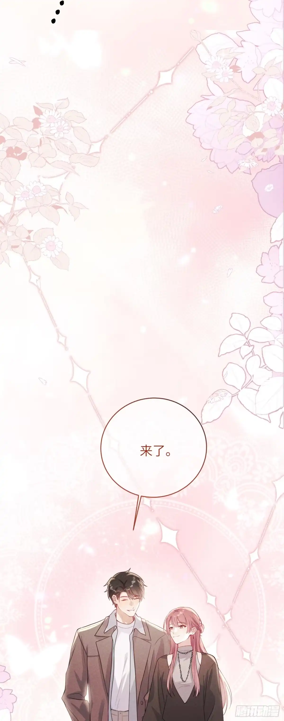 《未完待叙》第26话：我和你的故事 第40页