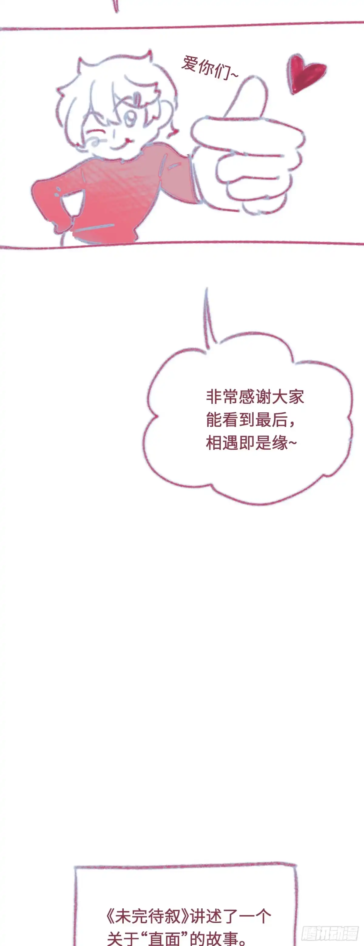 《未完待叙》后记 第2页