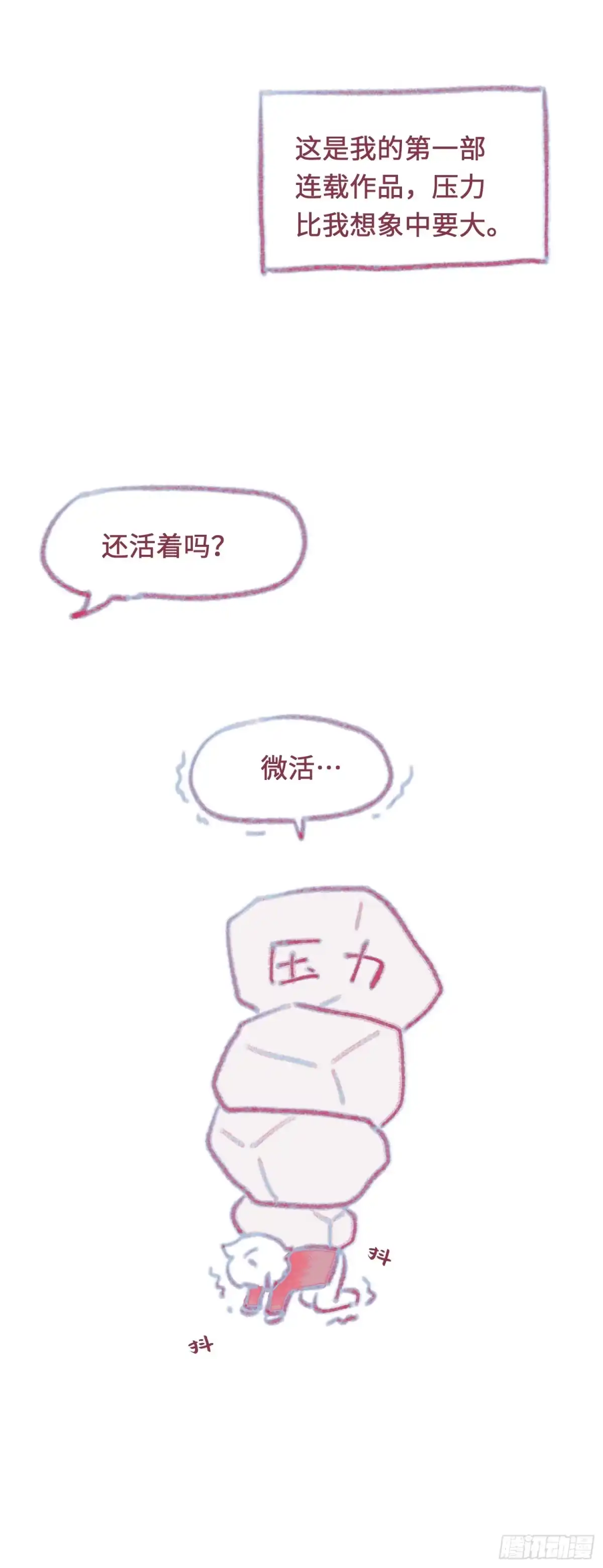 《未完待叙》后记 第1页