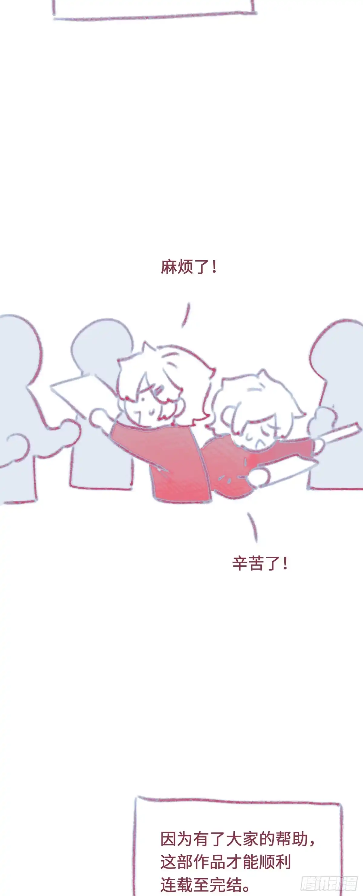 《未完待叙》后记 第4页