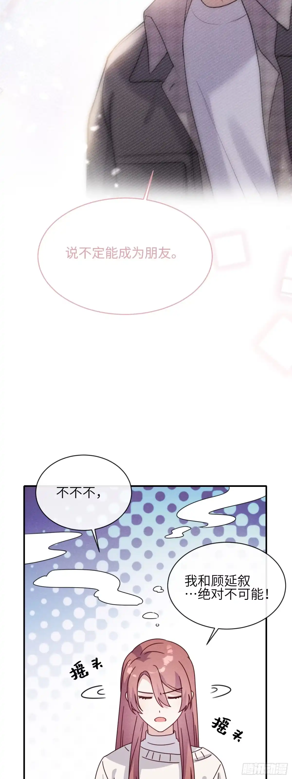 《未完待叙》第08话：私语 第45页