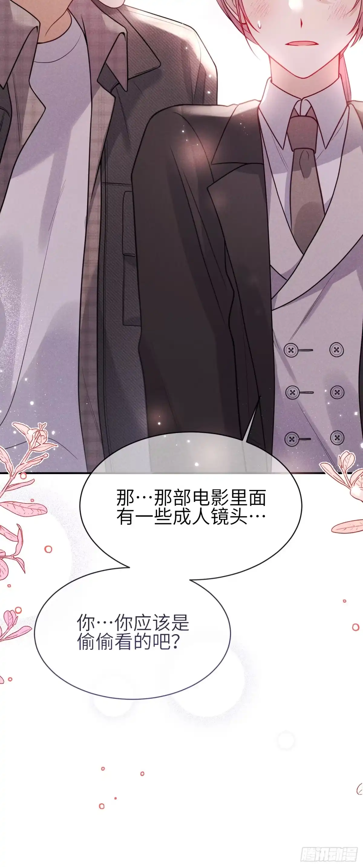 《未完待叙》第08话：私语 第27页