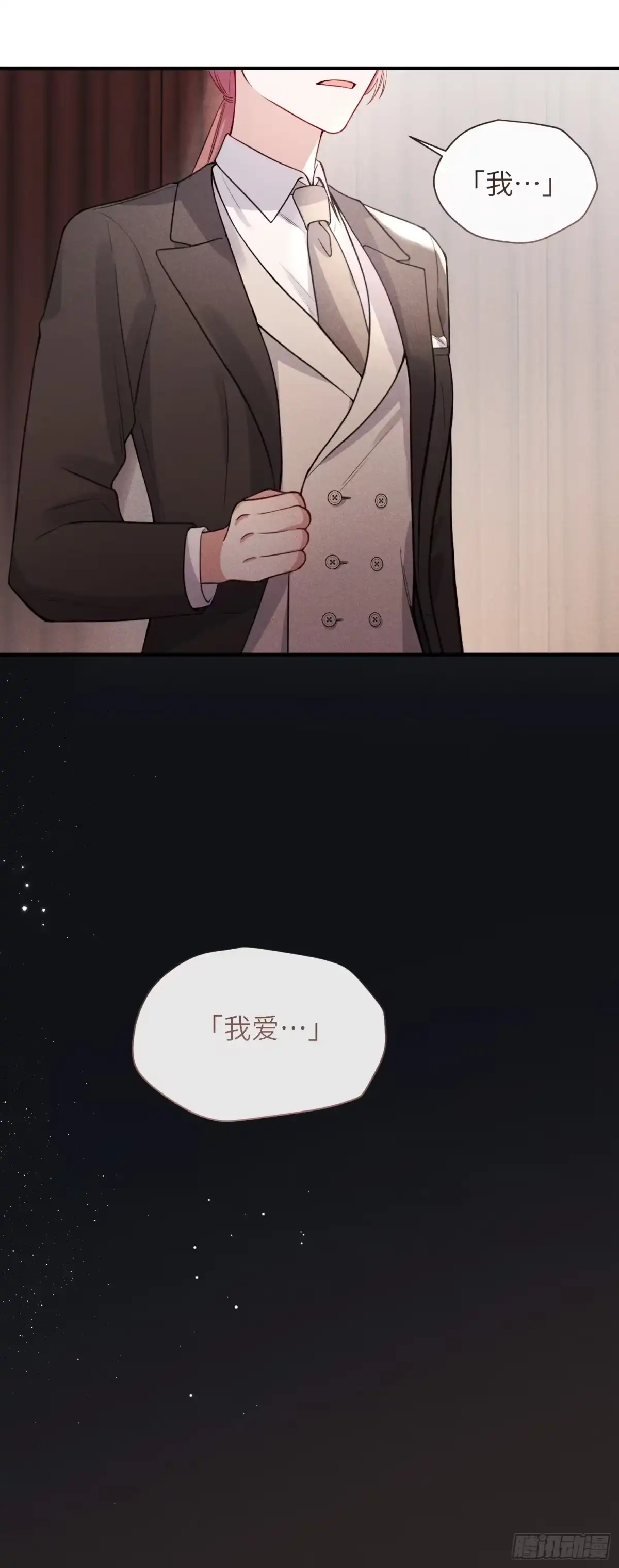 《未完待叙》第08话：私语 第3页