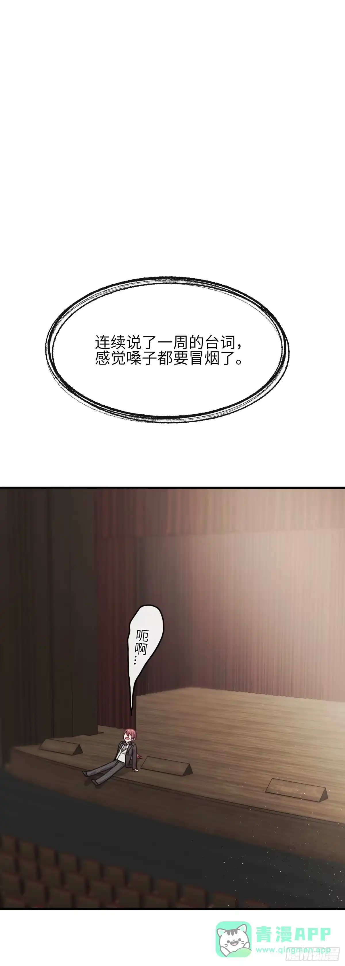 《未完待叙》第08话：私语 第11页