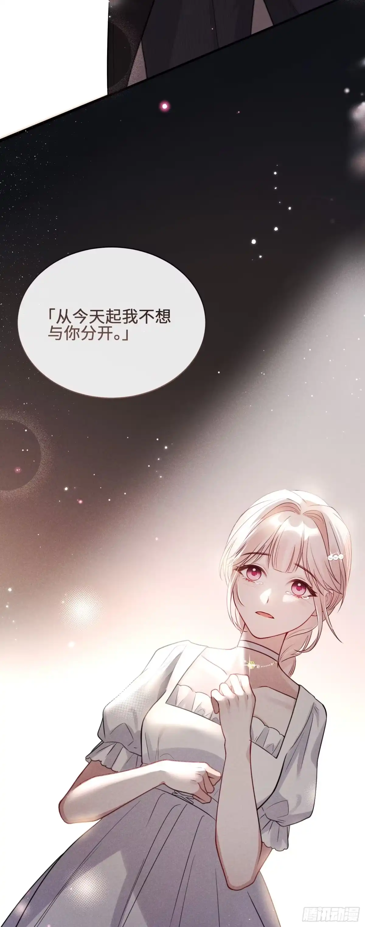 《未完待叙》第08话：私语 第5页