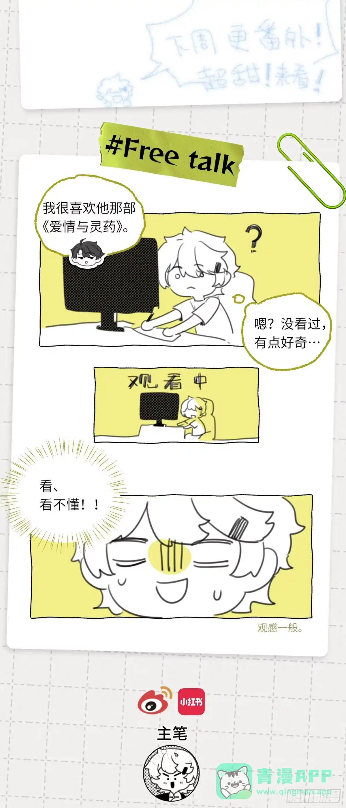 《未完待叙》第08话：私语 第51页