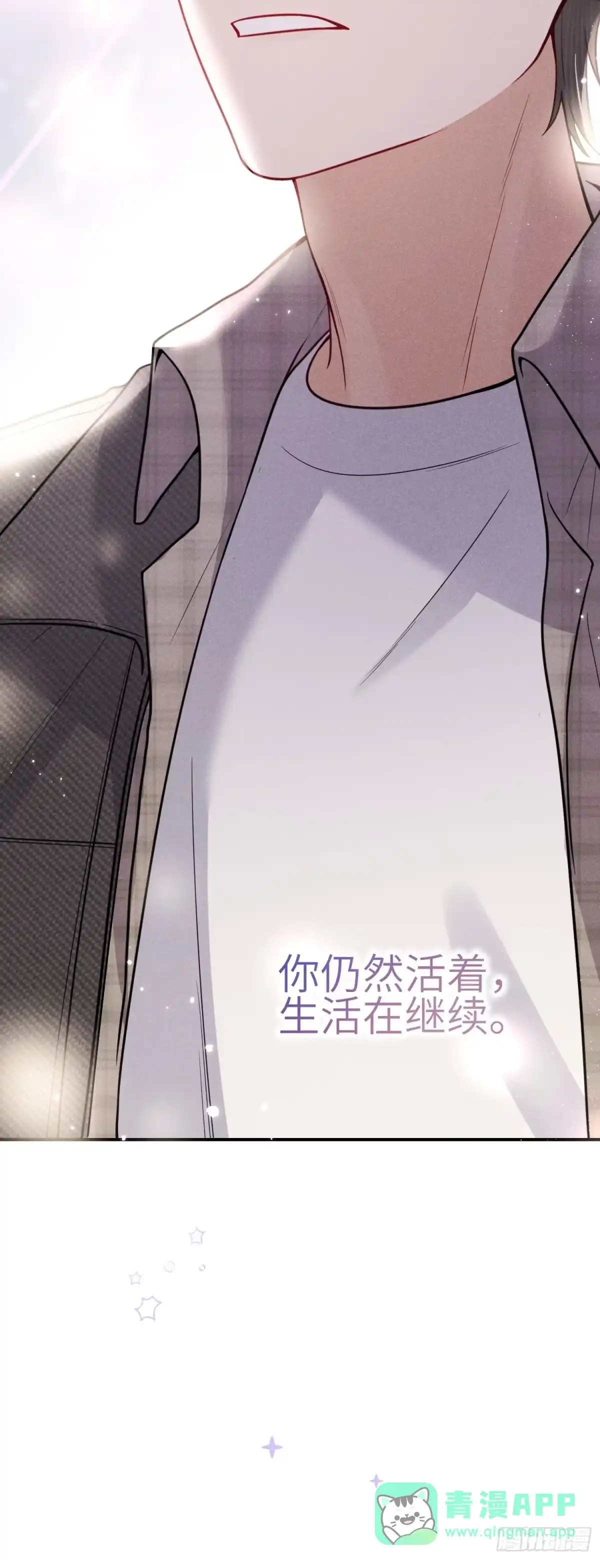 《未完待叙》第08话：私语 第21页