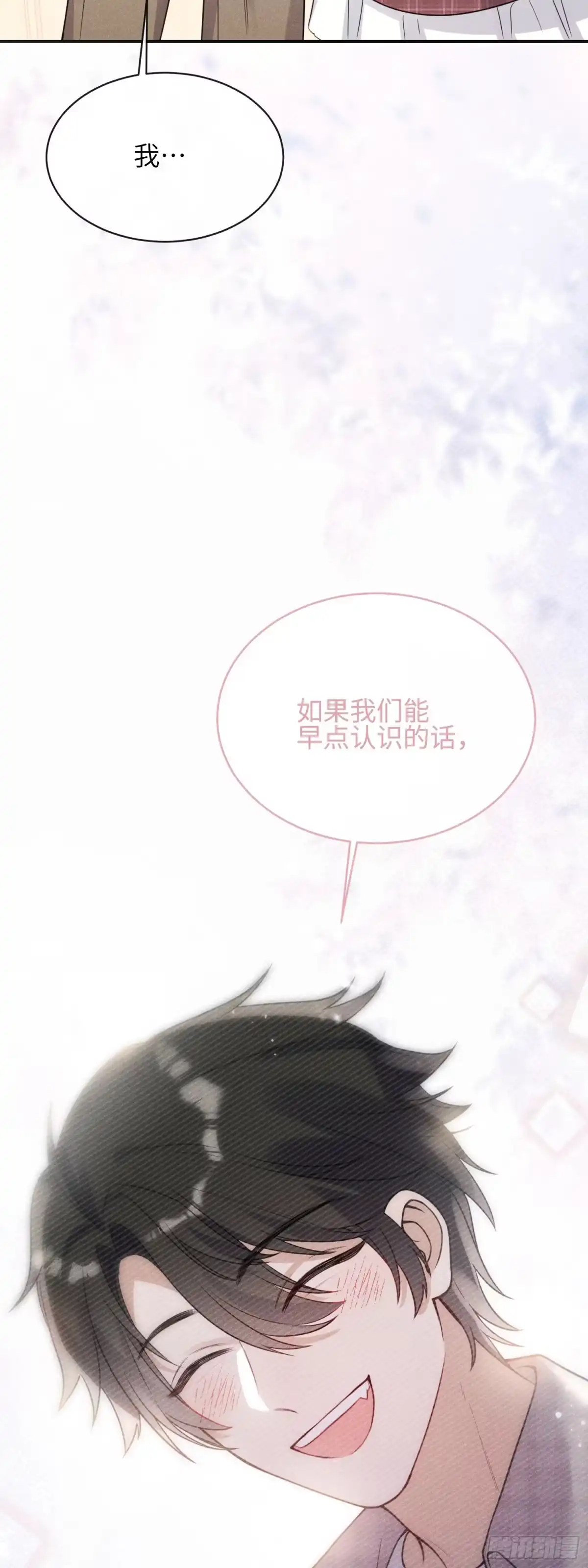 《未完待叙》第08话：私语 第44页