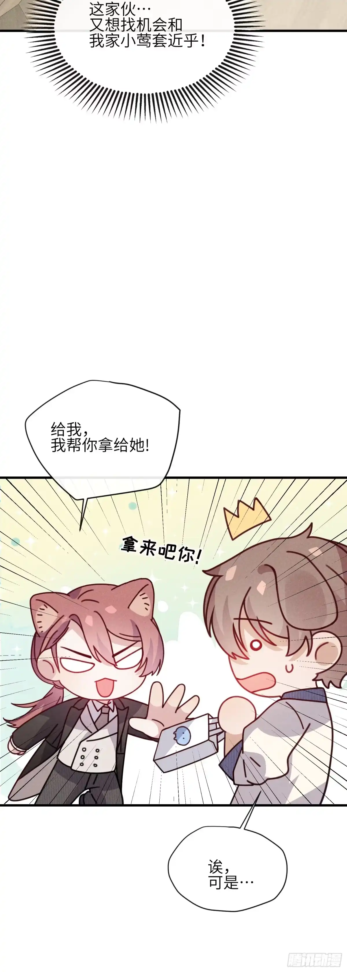 《未完待叙》第08话：私语 第33页