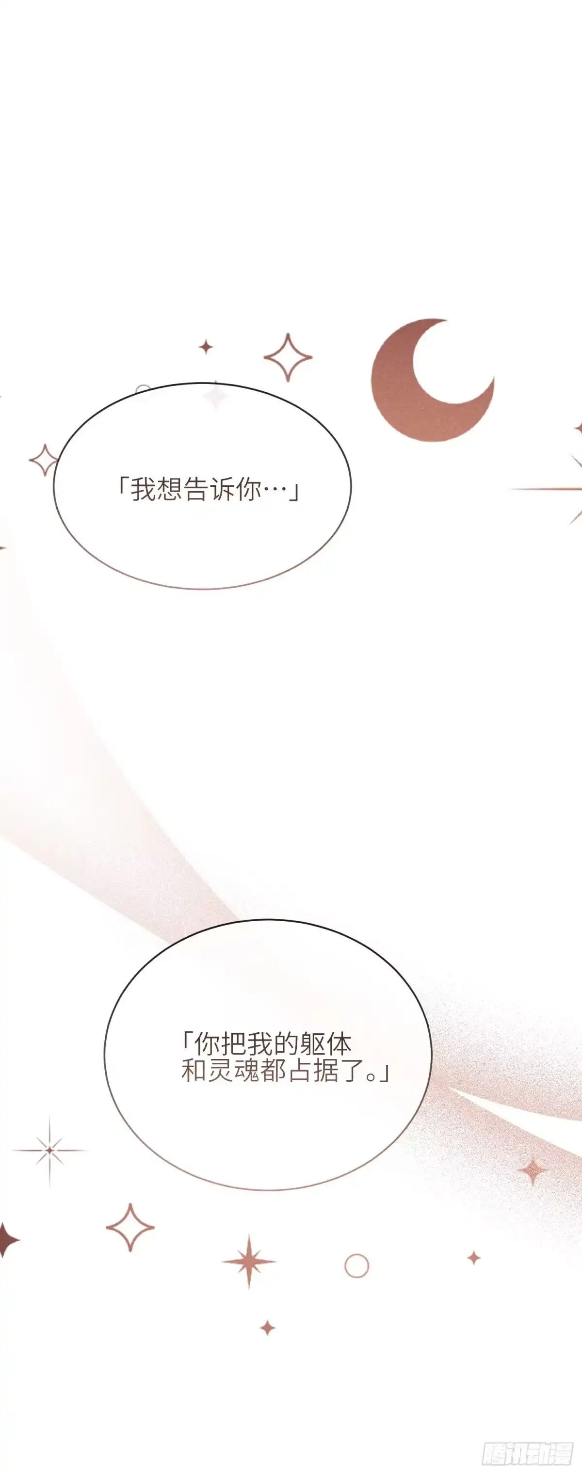 《未完待叙》第08话：私语 第2页