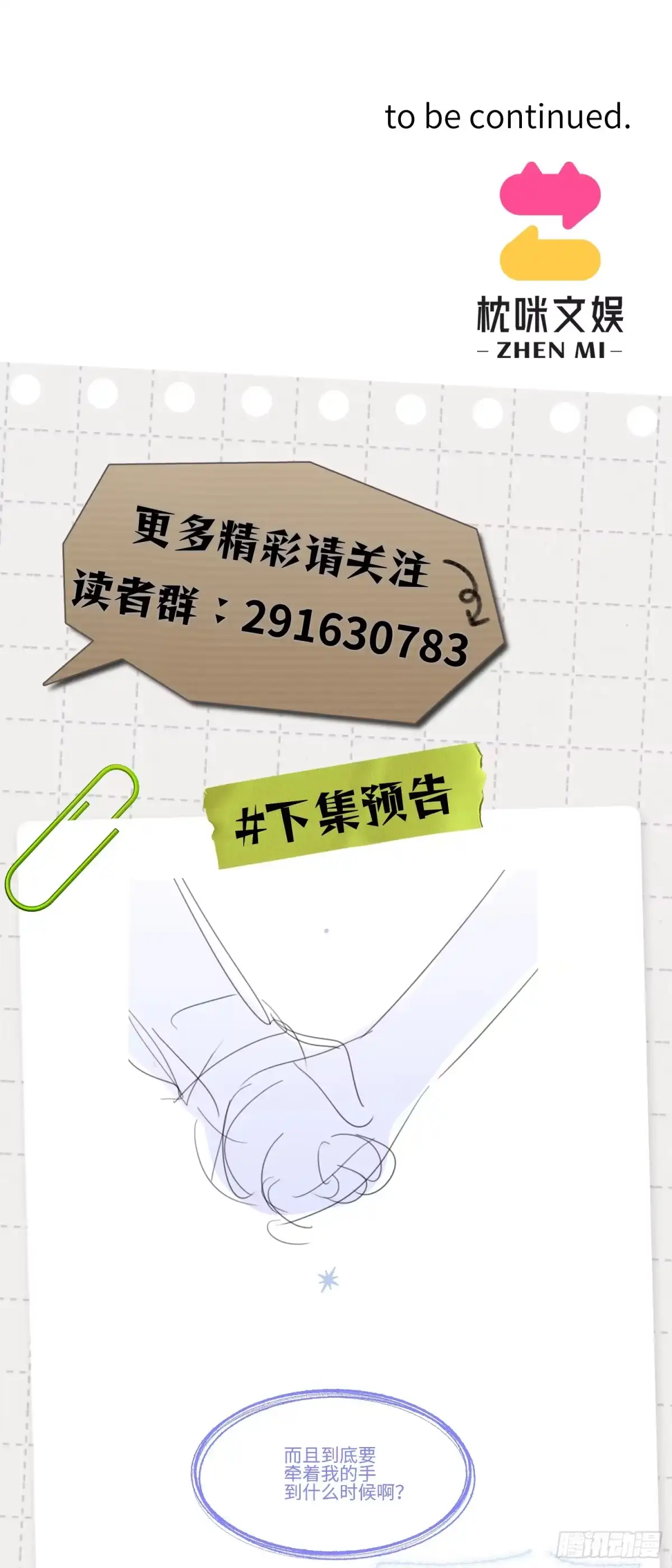 《未完待叙》第08话：私语 第50页