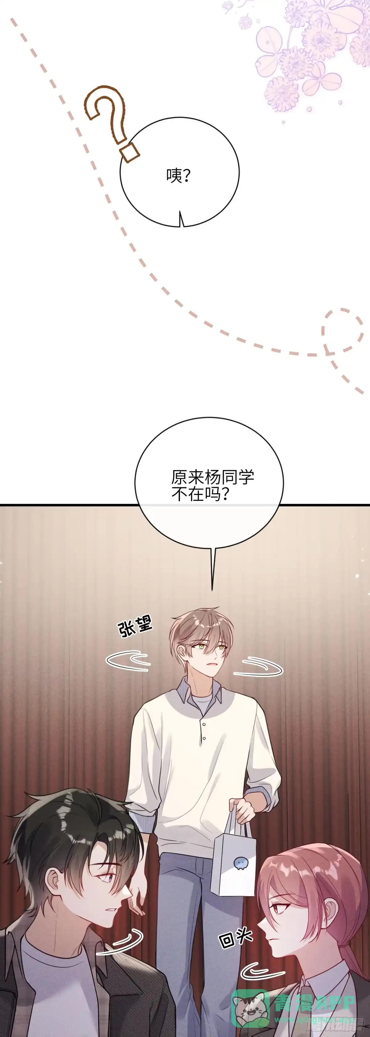 《未完待叙》第08话：私语 第31页