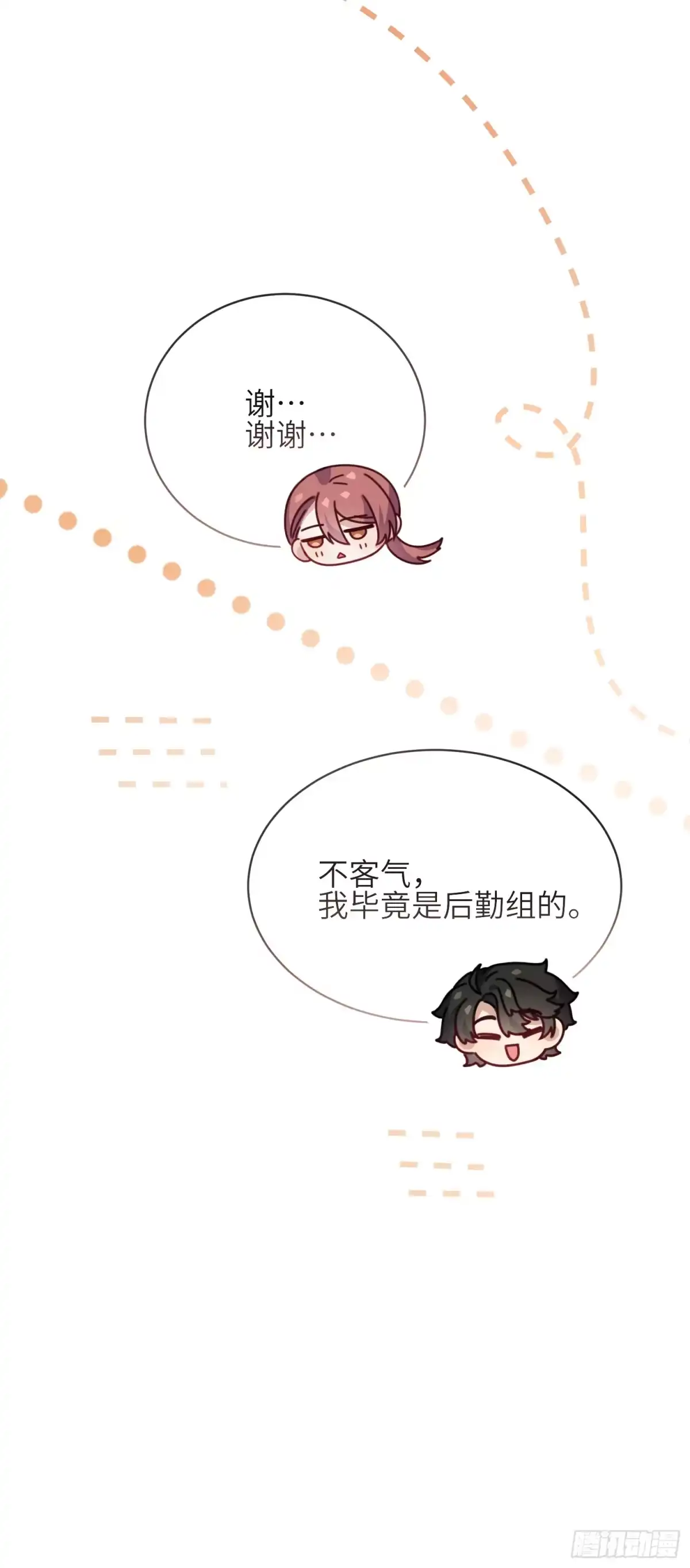 《未完待叙》第08话：私语 第17页