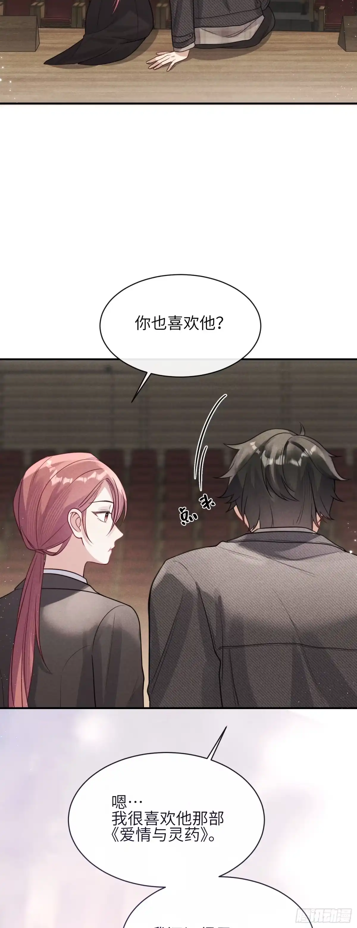 《未完待叙》第08话：私语 第19页