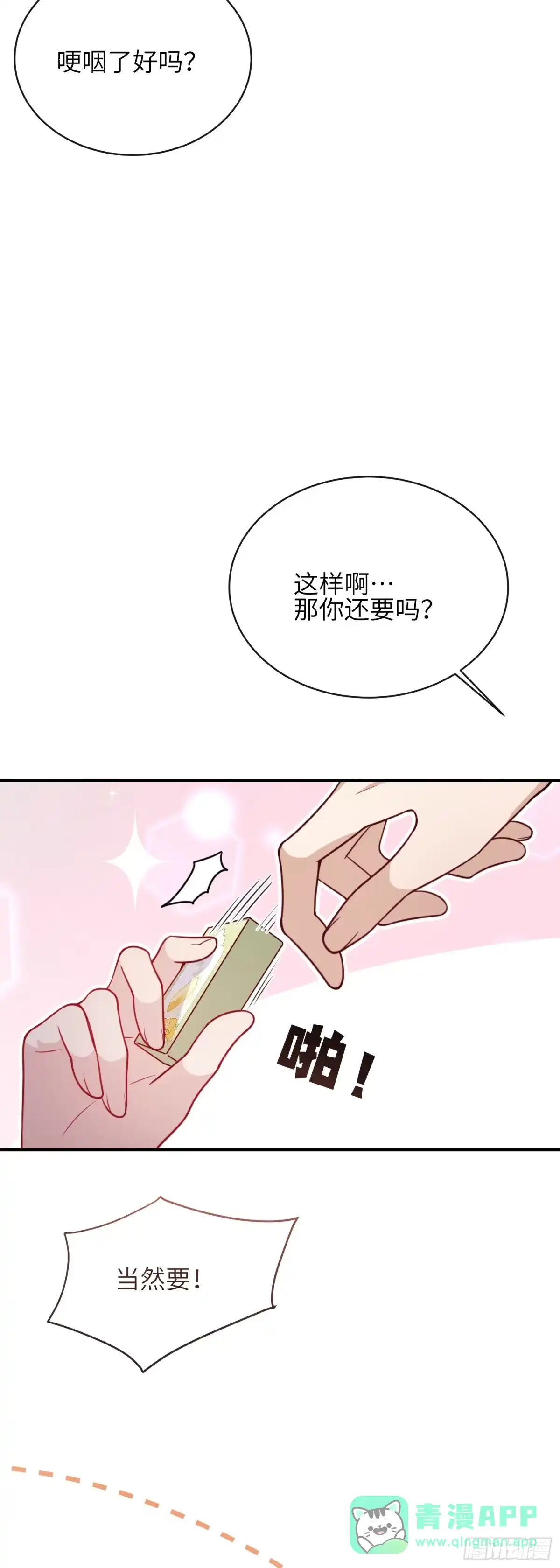 《未完待叙》第08话：私语 第16页